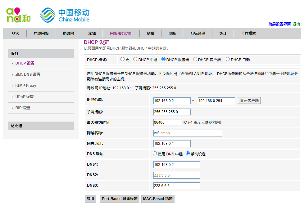 主路由器 DHCP 设置