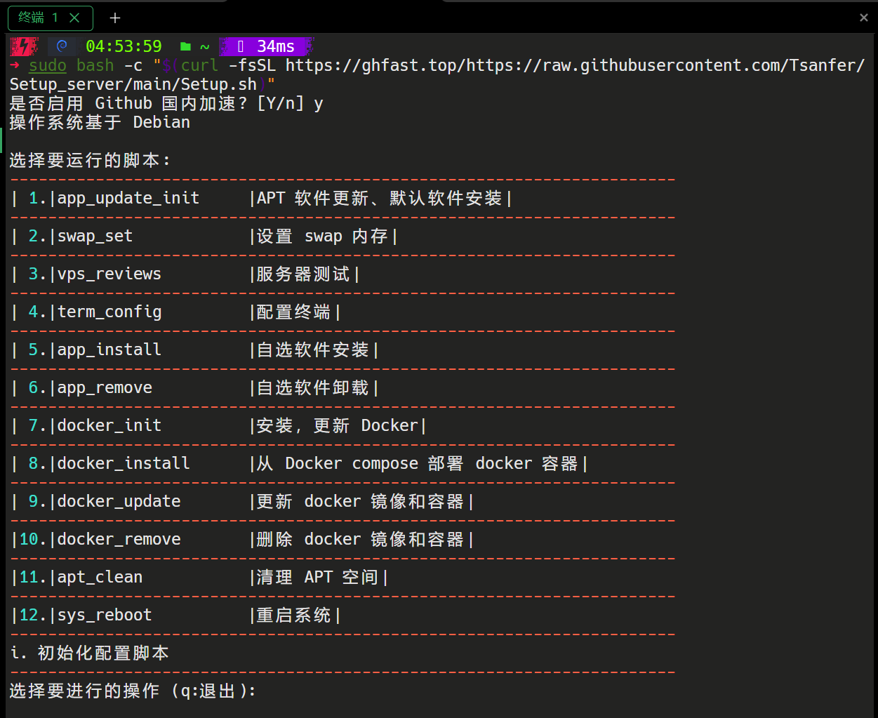 脚本选择界面(服务器初始化脚本) 2025-7-10_04-54-28_brpv97otqh.png