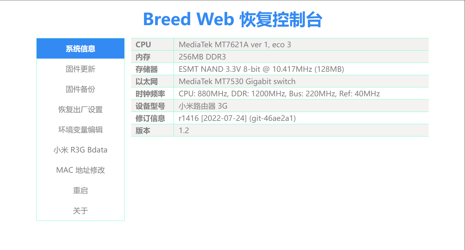 Breed Web 恢复控制台 2025-7-28_19-47-56_ucijlfmw3s.png