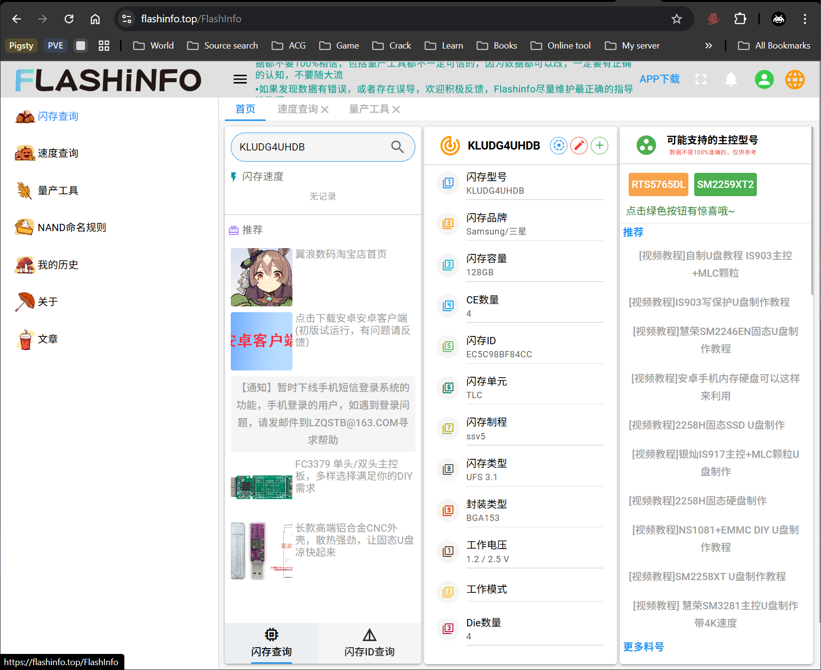 查询闪存颗粒信息 2025-8-28_18-11-12_40o2xlqedk.png