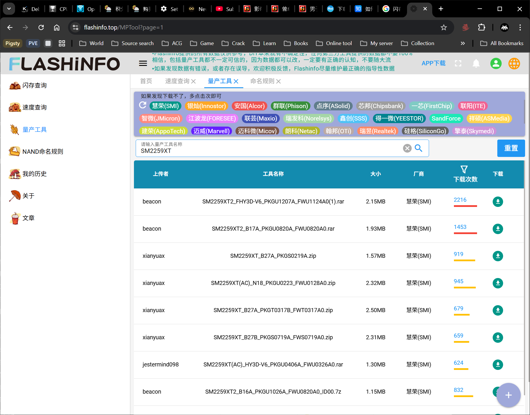 下载硬盘对应量产开卡工具 2025-8-28_18-15-21_qzqn30dhef.png