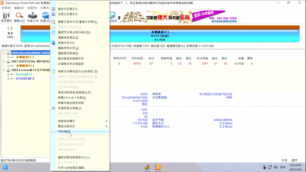 对固态硬盘进行全盘 TRIM 2025-8-6_15-18-31_1yh1nes8mn.png