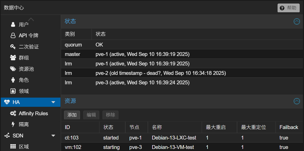 设置 HA 高可用完成 2025-9-10_16-39-56.png