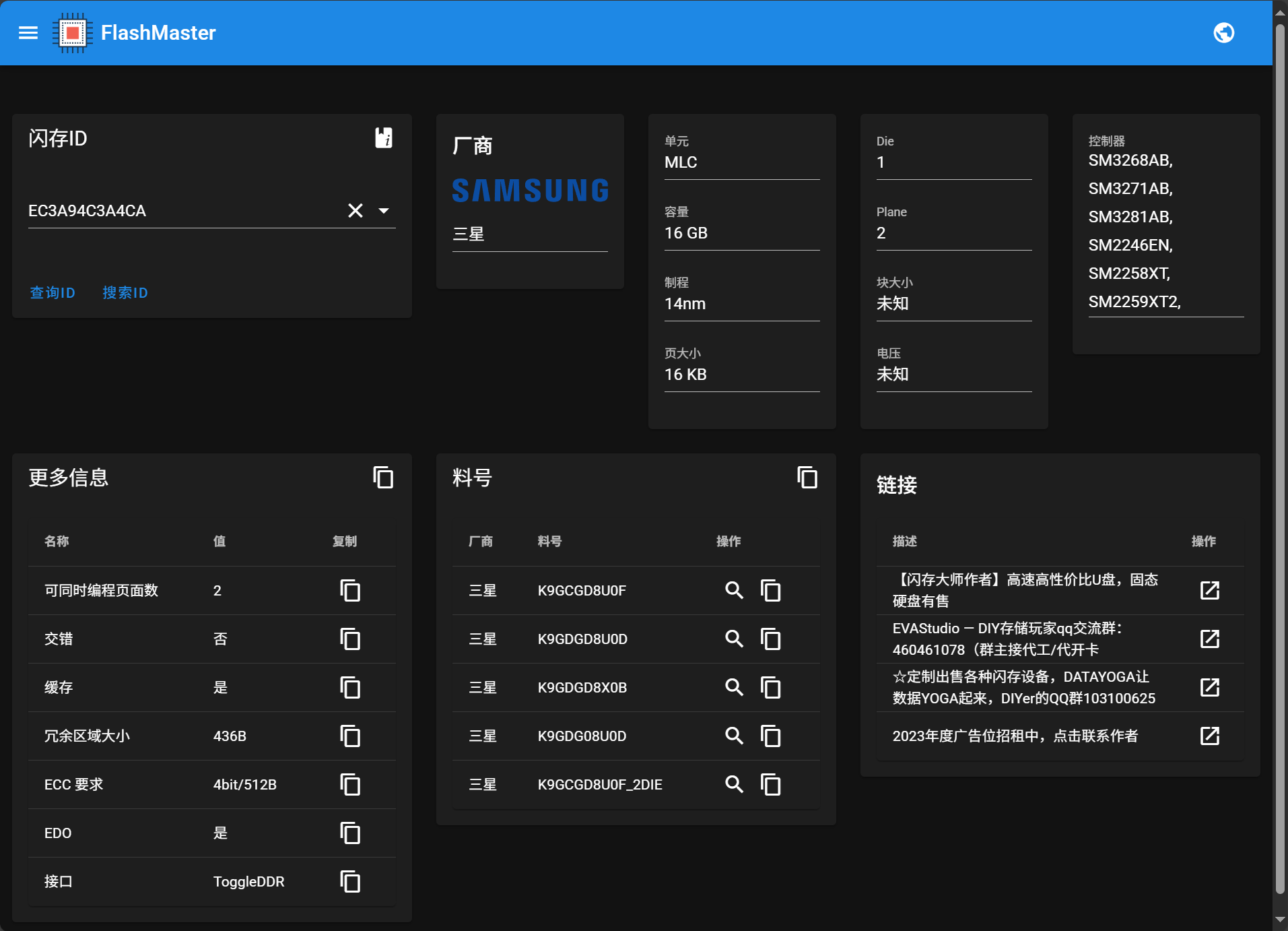 查询 Flash ID 对应闪存颗粒料号 2025-9-12_17-24-43.png