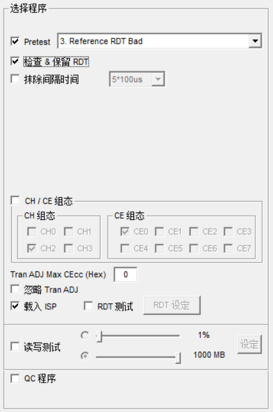 烧录主控固件前 RDT 相关设置 2025-9-13_03-03-53.png