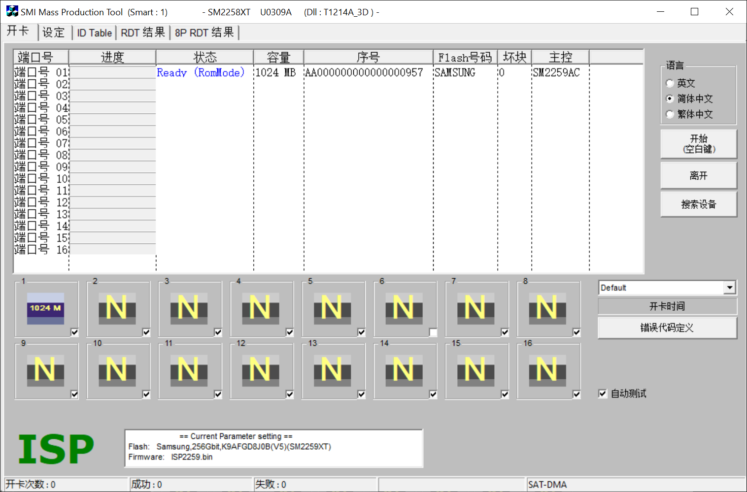 量产开卡工具识别硬盘 2025-9-8_14-49-21.png