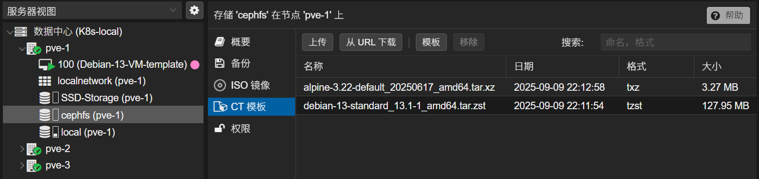 CT 容器模板下载成功 2025-9-9_22-16-35.png