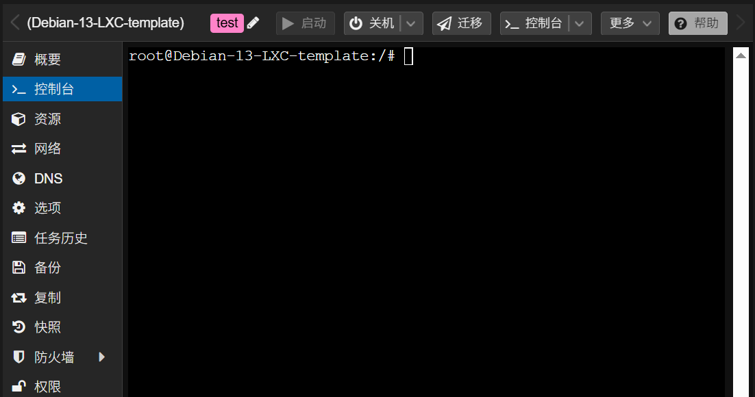 运行 LXC 容器 2025-9-9_22-28-35.png