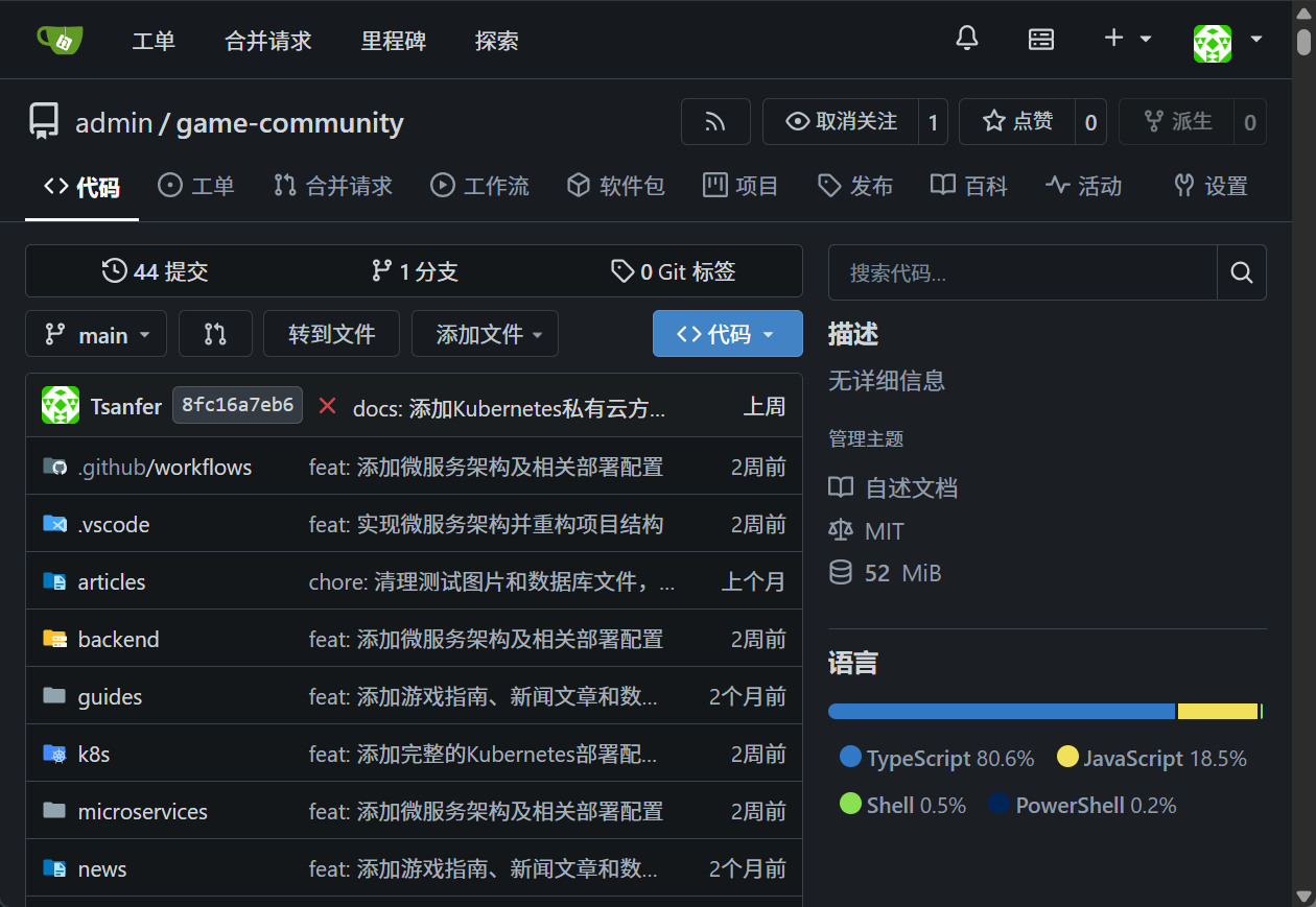 Gitea 代码托管平台界面 1775485625761.png